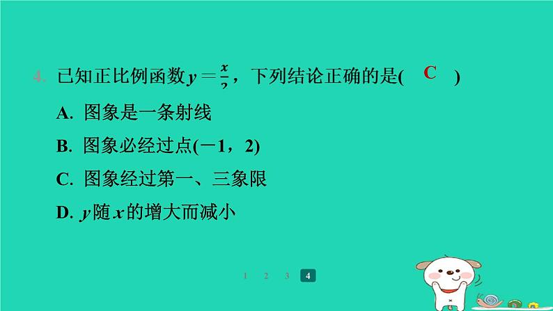 陕西省2024八年级数学上册第4章一次函数3一次函数的图象第2课时一次函数的图象与性质预学课件新版北师大版第6页