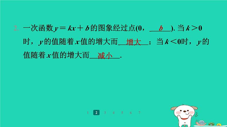 陕西省2024八年级数学上册第4章一次函数3一次函数的图象第2课时一次函数的图象与性质预学课件新版北师大版第8页