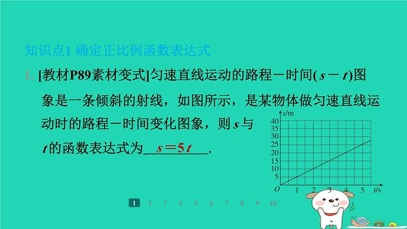 陕西省2024八年级数学上册第4章一次函数4一次函数的应用第1课时借助一次函数表达式解决简单问题课件新版北师大版第3页