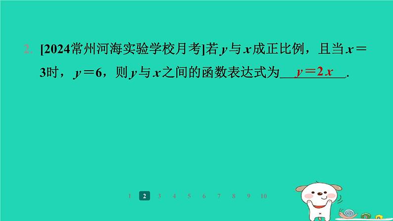 陕西省2024八年级数学上册第4章一次函数4一次函数的应用第1课时借助一次函数表达式解决简单问题课件新版北师大版第4页