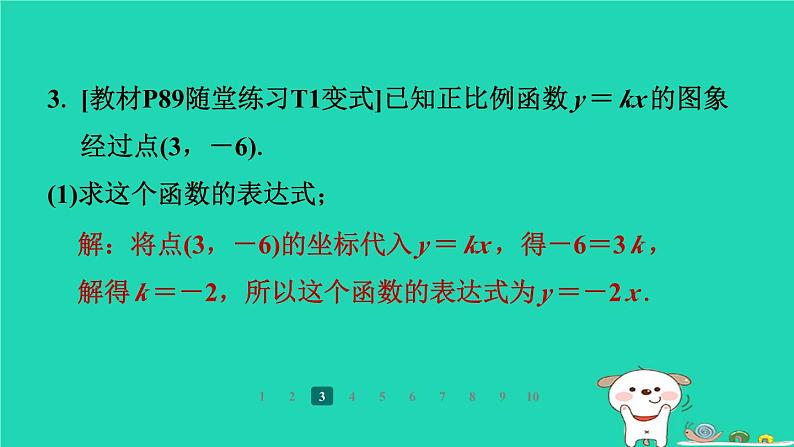 陕西省2024八年级数学上册第4章一次函数4一次函数的应用第1课时借助一次函数表达式解决简单问题课件新版北师大版第5页