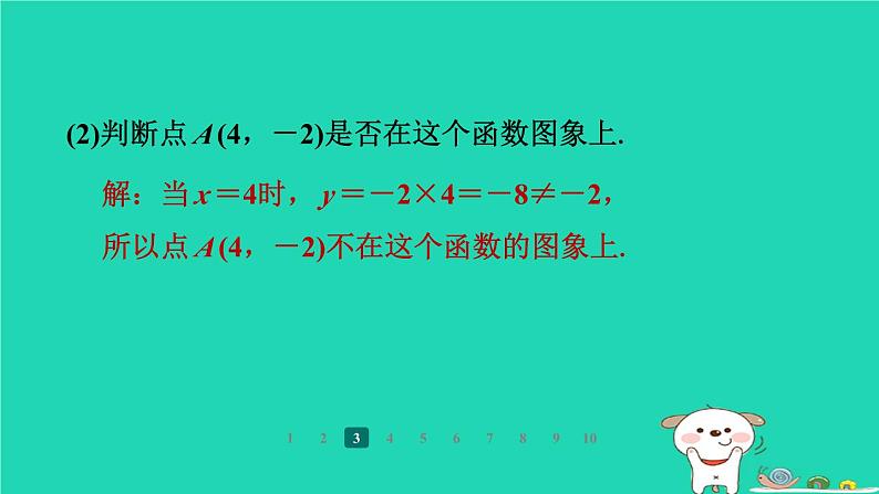 陕西省2024八年级数学上册第4章一次函数4一次函数的应用第1课时借助一次函数表达式解决简单问题课件新版北师大版第6页