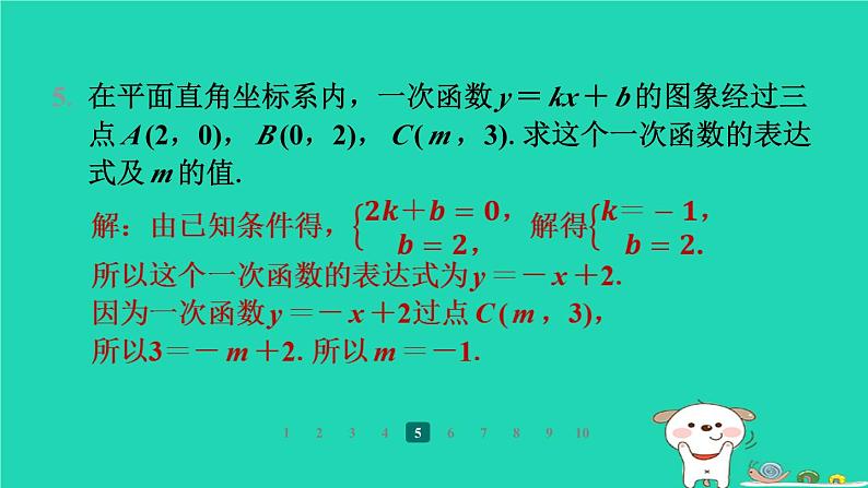 陕西省2024八年级数学上册第4章一次函数4一次函数的应用第1课时借助一次函数表达式解决简单问题课件新版北师大版第8页