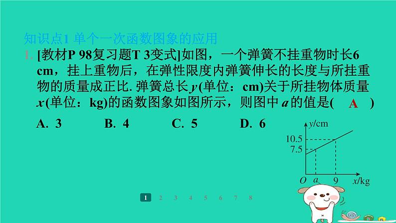 陕西省2024八年级数学上册第4章一次函数4一次函数的应用第2课时借助单个一次函数图象解决有关问题课件新版北师大版第3页