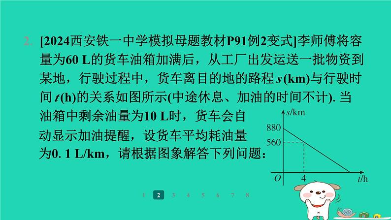 陕西省2024八年级数学上册第4章一次函数4一次函数的应用第2课时借助单个一次函数图象解决有关问题课件新版北师大版第4页