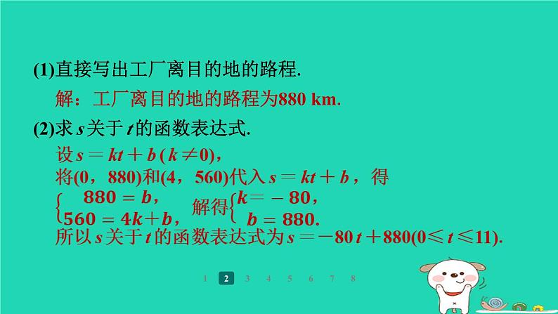 陕西省2024八年级数学上册第4章一次函数4一次函数的应用第2课时借助单个一次函数图象解决有关问题课件新版北师大版第5页