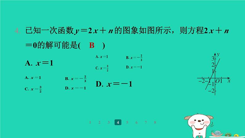 陕西省2024八年级数学上册第4章一次函数4一次函数的应用第2课时借助单个一次函数图象解决有关问题课件新版北师大版第8页