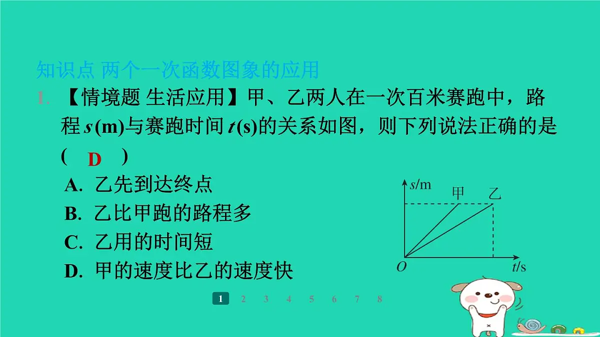 陕西省2024八年级数学上册第4章一次函数4一次函数的应用第3课时借助两个一次函数图象解决有关问题课件新版北师大版第3页