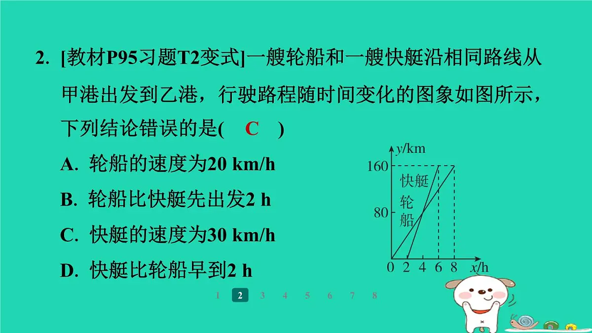 陕西省2024八年级数学上册第4章一次函数4一次函数的应用第3课时借助两个一次函数图象解决有关问题课件新版北师大版第4页
