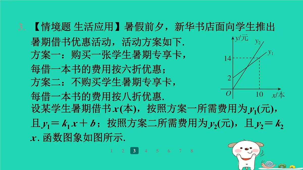 陕西省2024八年级数学上册第4章一次函数4一次函数的应用第3课时借助两个一次函数图象解决有关问题课件新版北师大版第5页