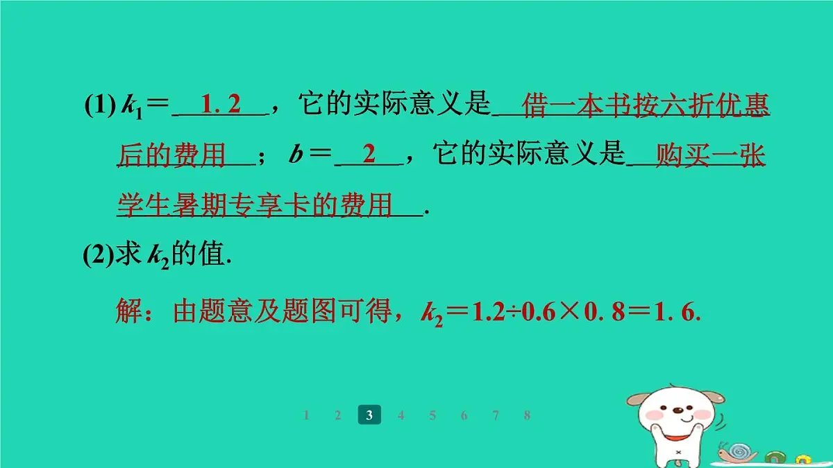陕西省2024八年级数学上册第4章一次函数4一次函数的应用第3课时借助两个一次函数图象解决有关问题课件新版北师大版第6页
