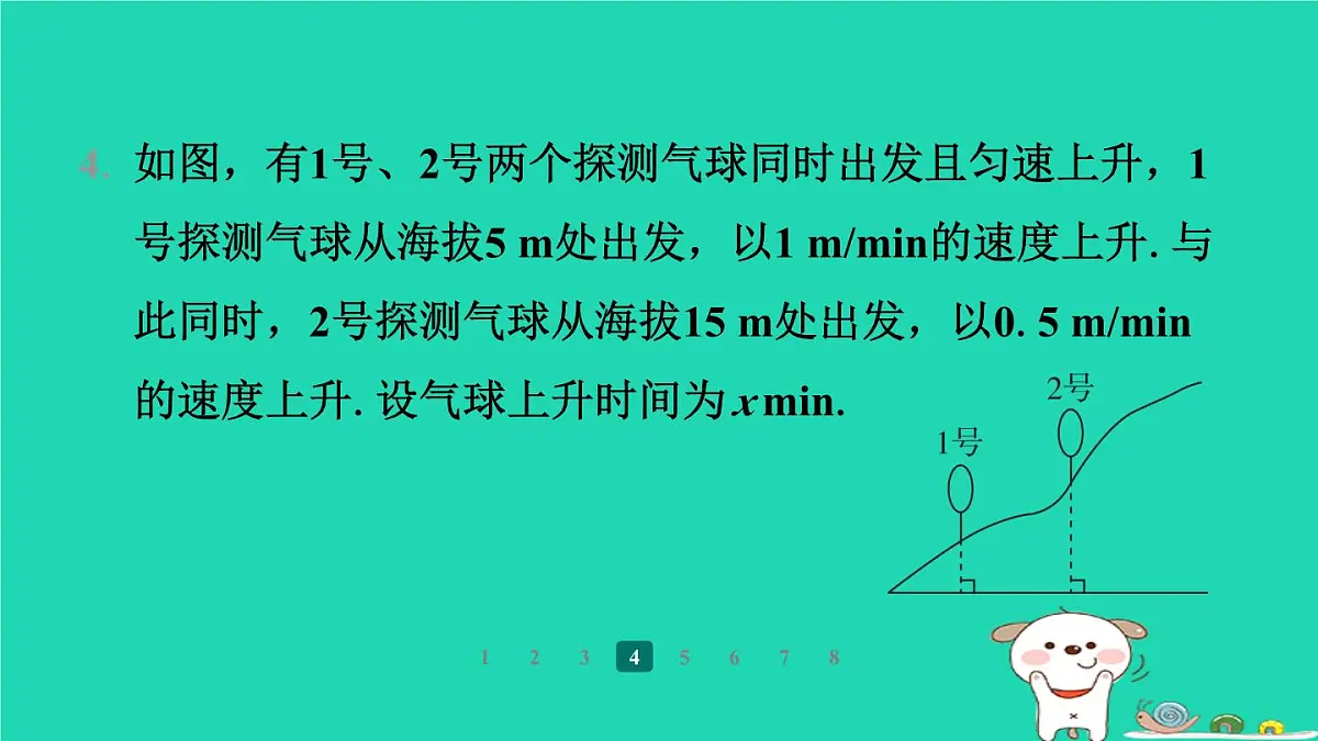 陕西省2024八年级数学上册第4章一次函数4一次函数的应用第3课时借助两个一次函数图象解决有关问题课件新版北师大版第8页
