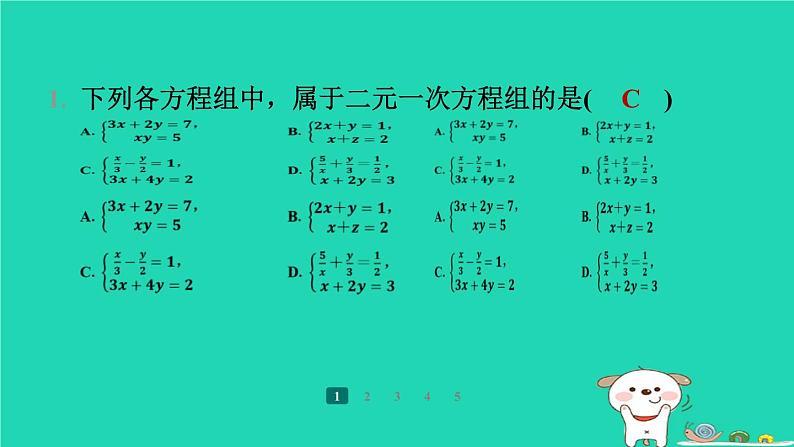 陕西省2024八年级数学上册第5章二元一次方程组1认识二元一次方程组堂堂清课件新版北师大版第2页