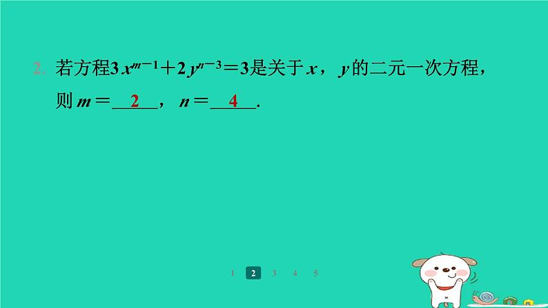 陕西省2024八年级数学上册第5章二元一次方程组1认识二元一次方程组堂堂清课件新版北师大版第3页