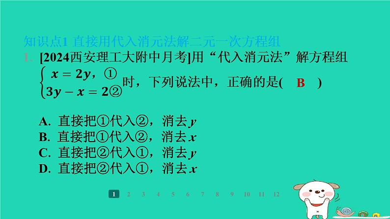 陕西省2024八年级数学上册第5章二元一次方程组2求解二元一次方程组第1课时代入消元法课件新版北师大版第3页