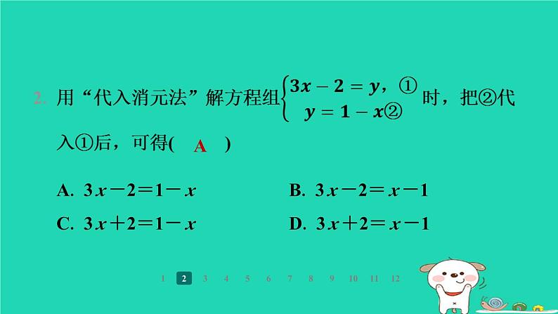 陕西省2024八年级数学上册第5章二元一次方程组2求解二元一次方程组第1课时代入消元法课件新版北师大版第4页