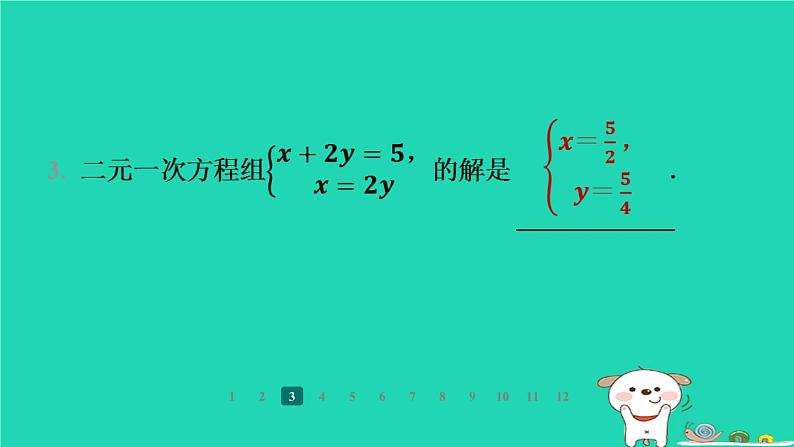 陕西省2024八年级数学上册第5章二元一次方程组2求解二元一次方程组第1课时代入消元法课件新版北师大版第5页