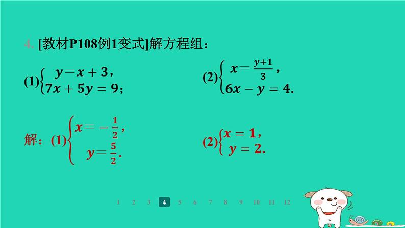 陕西省2024八年级数学上册第5章二元一次方程组2求解二元一次方程组第1课时代入消元法课件新版北师大版第6页