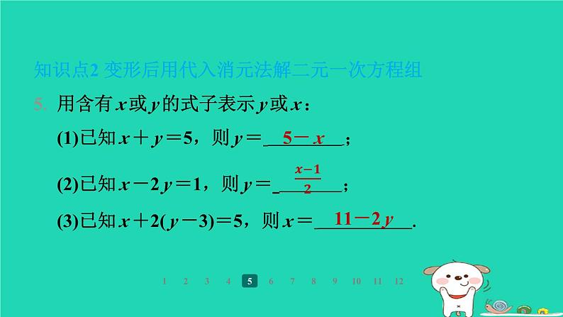 陕西省2024八年级数学上册第5章二元一次方程组2求解二元一次方程组第1课时代入消元法课件新版北师大版第7页