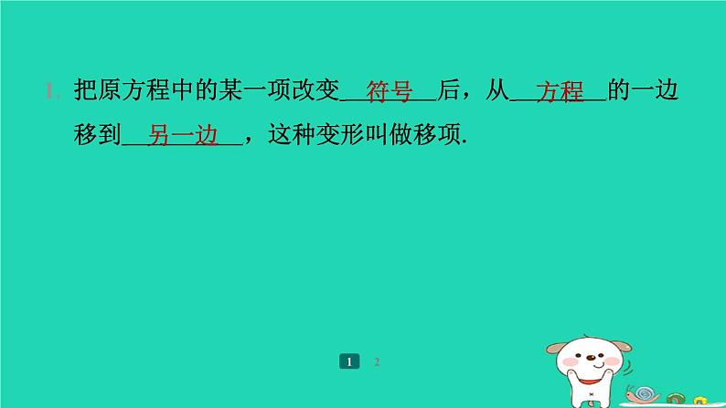 陕西省2024八年级数学上册第5章二元一次方程组2求解二元一次方程组第1课时代入消元法预学课件新版北师大版第3页