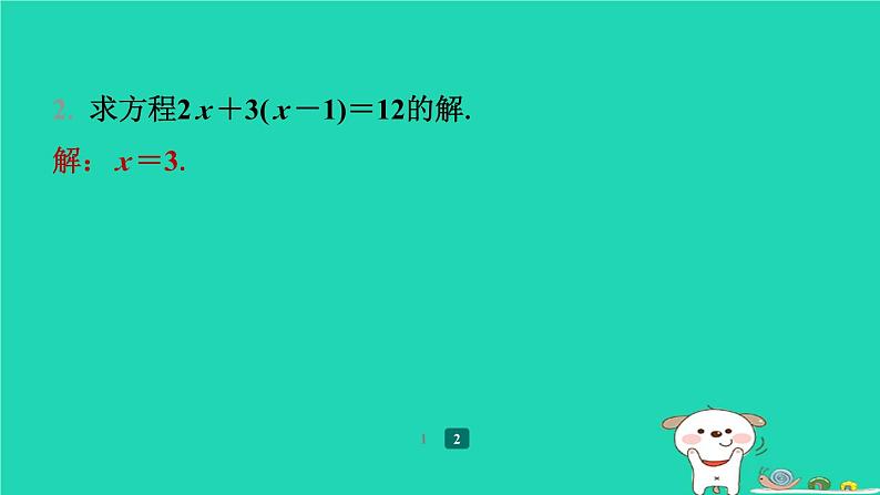 陕西省2024八年级数学上册第5章二元一次方程组2求解二元一次方程组第1课时代入消元法预学课件新版北师大版第4页