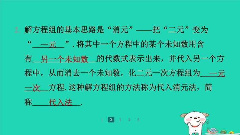 陕西省2024八年级数学上册第5章二元一次方程组2求解二元一次方程组第1课时代入消元法预学课件新版北师大版第6页