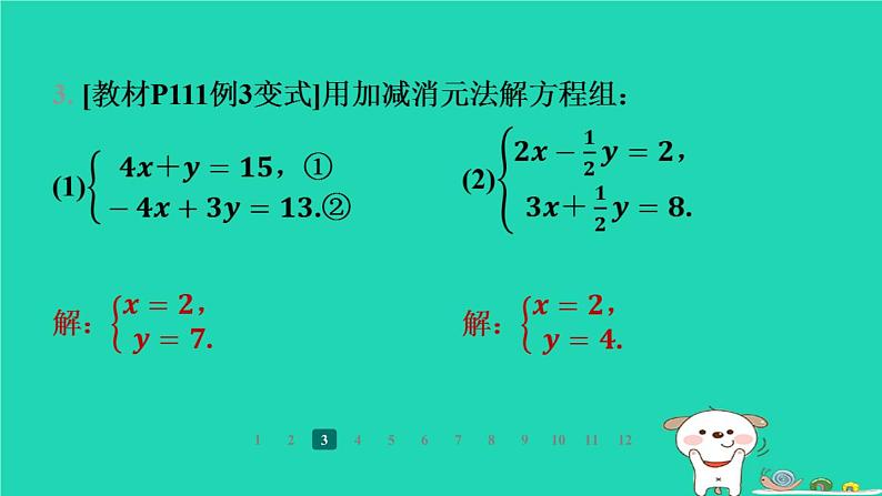 陕西省2024八年级数学上册第5章二元一次方程组2求解二元一次方程组第2课时加减消元法课件新版北师大版第5页