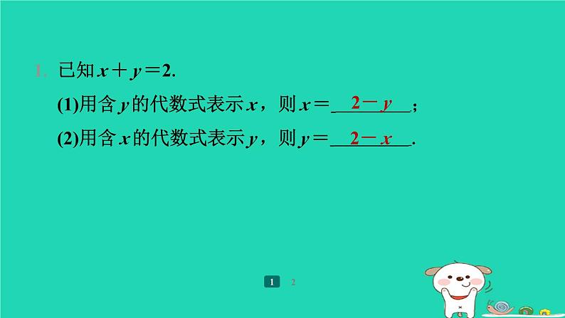 陕西省2024八年级数学上册第5章二元一次方程组2求解二元一次方程组第2课时加减消元法预学课件新版北师大版第3页