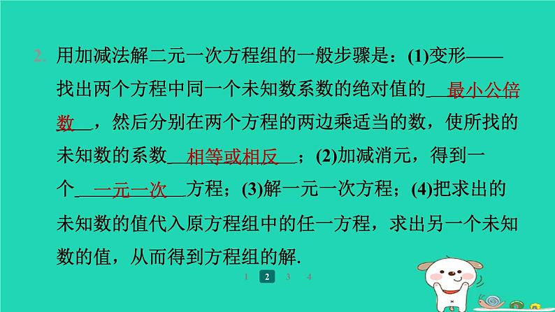 陕西省2024八年级数学上册第5章二元一次方程组2求解二元一次方程组第2课时加减消元法预学课件新版北师大版第6页