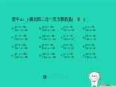 陕西省2024八年级数学上册第5章二元一次方程组4应用二元一次方程组__增收节支课件新版北师大版