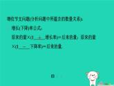 陕西省2024八年级数学上册第5章二元一次方程组4应用二元一次方程组__增收节支预学课件新版北师大版