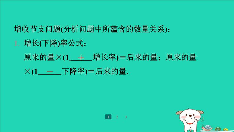 陕西省2024八年级数学上册第5章二元一次方程组4应用二元一次方程组__增收节支预学课件新版北师大版第3页