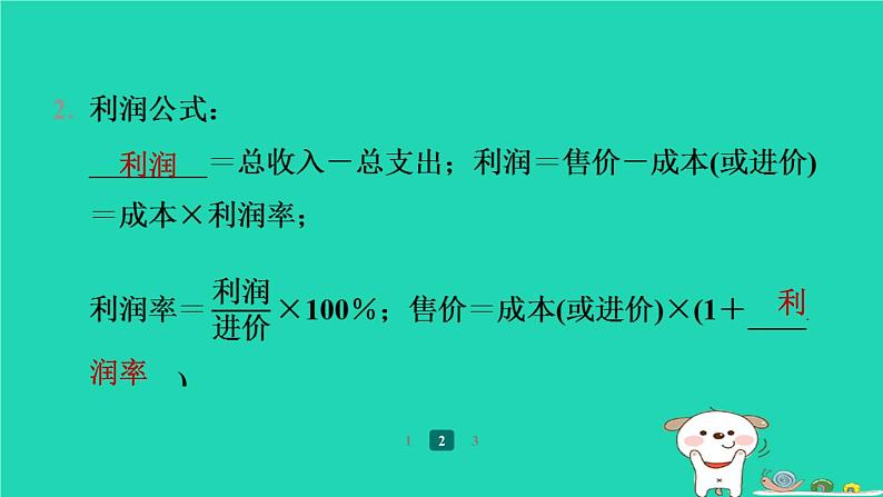 陕西省2024八年级数学上册第5章二元一次方程组4应用二元一次方程组__增收节支预学课件新版北师大版第4页