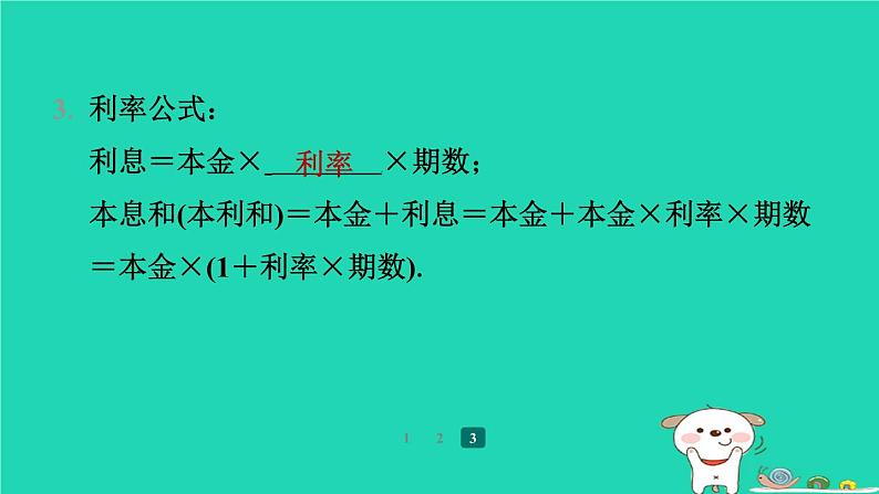 陕西省2024八年级数学上册第5章二元一次方程组4应用二元一次方程组__增收节支预学课件新版北师大版第5页