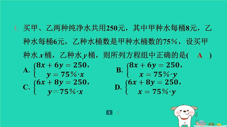 陕西省2024八年级数学上册第5章二元一次方程组4应用二元一次方程组__增收节支预学课件新版北师大版第6页