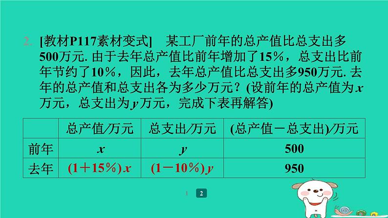 陕西省2024八年级数学上册第5章二元一次方程组4应用二元一次方程组__增收节支预学课件新版北师大版第7页