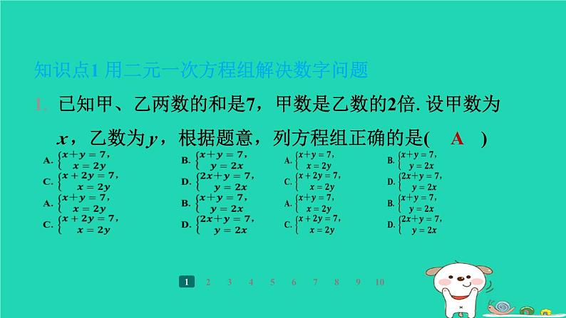 陕西省2024八年级数学上册第5章二元一次方程组5应用二元一次方程组__里程碑上的数课件新版北师大版第3页