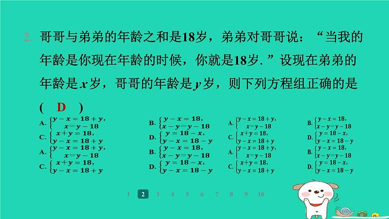 陕西省2024八年级数学上册第5章二元一次方程组5应用二元一次方程组__里程碑上的数课件新版北师大版第4页