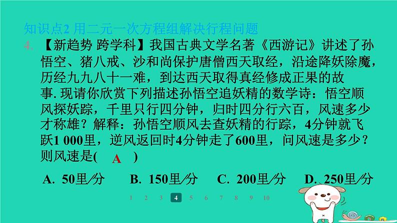 陕西省2024八年级数学上册第5章二元一次方程组5应用二元一次方程组__里程碑上的数课件新版北师大版第6页