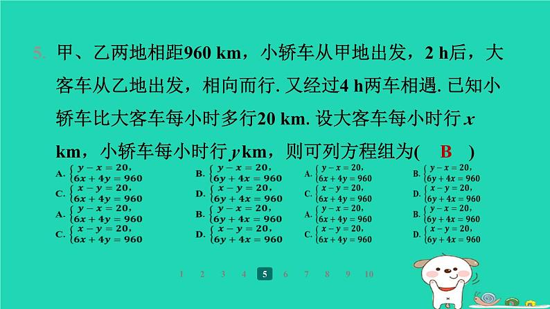 陕西省2024八年级数学上册第5章二元一次方程组5应用二元一次方程组__里程碑上的数课件新版北师大版第7页