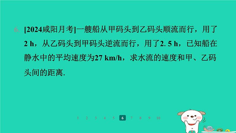 陕西省2024八年级数学上册第5章二元一次方程组5应用二元一次方程组__里程碑上的数课件新版北师大版第8页