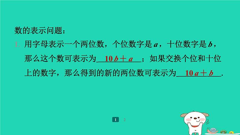 陕西省2024八年级数学上册第5章二元一次方程组5应用二元一次方程组__里程碑上的数预学课件新版北师大版第3页