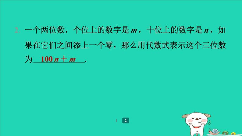 陕西省2024八年级数学上册第5章二元一次方程组5应用二元一次方程组__里程碑上的数预学课件新版北师大版第4页