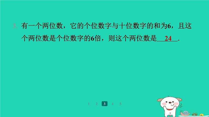 陕西省2024八年级数学上册第5章二元一次方程组5应用二元一次方程组__里程碑上的数预学课件新版北师大版第7页