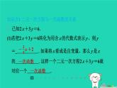 陕西省2024八年级数学上册第5章二元一次方程组6二元一次方程与一次函数课件新版北师大版