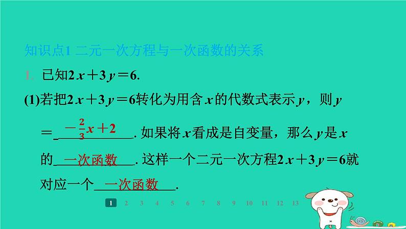 陕西省2024八年级数学上册第5章二元一次方程组6二元一次方程与一次函数课件新版北师大版第3页