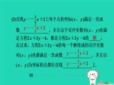 陕西省2024八年级数学上册第5章二元一次方程组6二元一次方程与一次函数课件新版北师大版