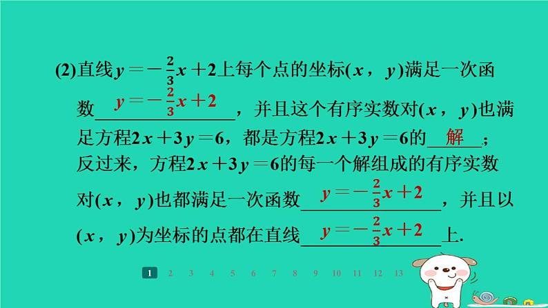 陕西省2024八年级数学上册第5章二元一次方程组6二元一次方程与一次函数课件新版北师大版第4页