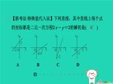 陕西省2024八年级数学上册第5章二元一次方程组6二元一次方程与一次函数课件新版北师大版