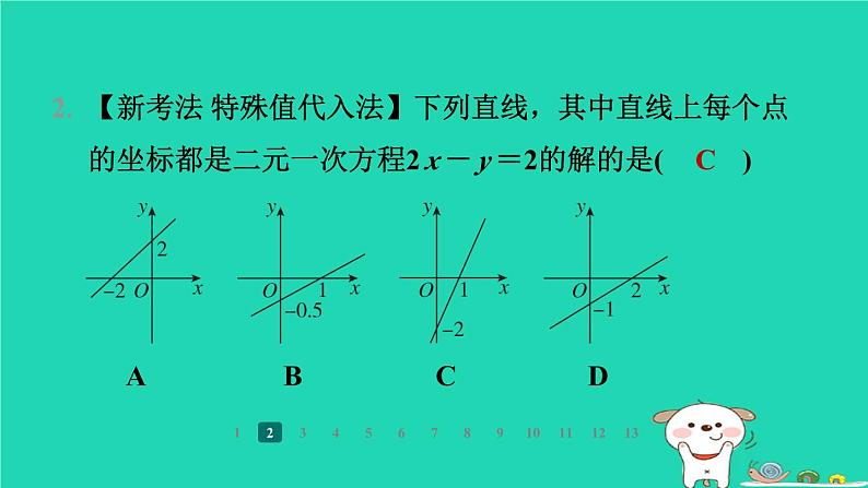 陕西省2024八年级数学上册第5章二元一次方程组6二元一次方程与一次函数课件新版北师大版第5页